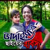 Bhadaimar Akhon Chayer Babosha专辑