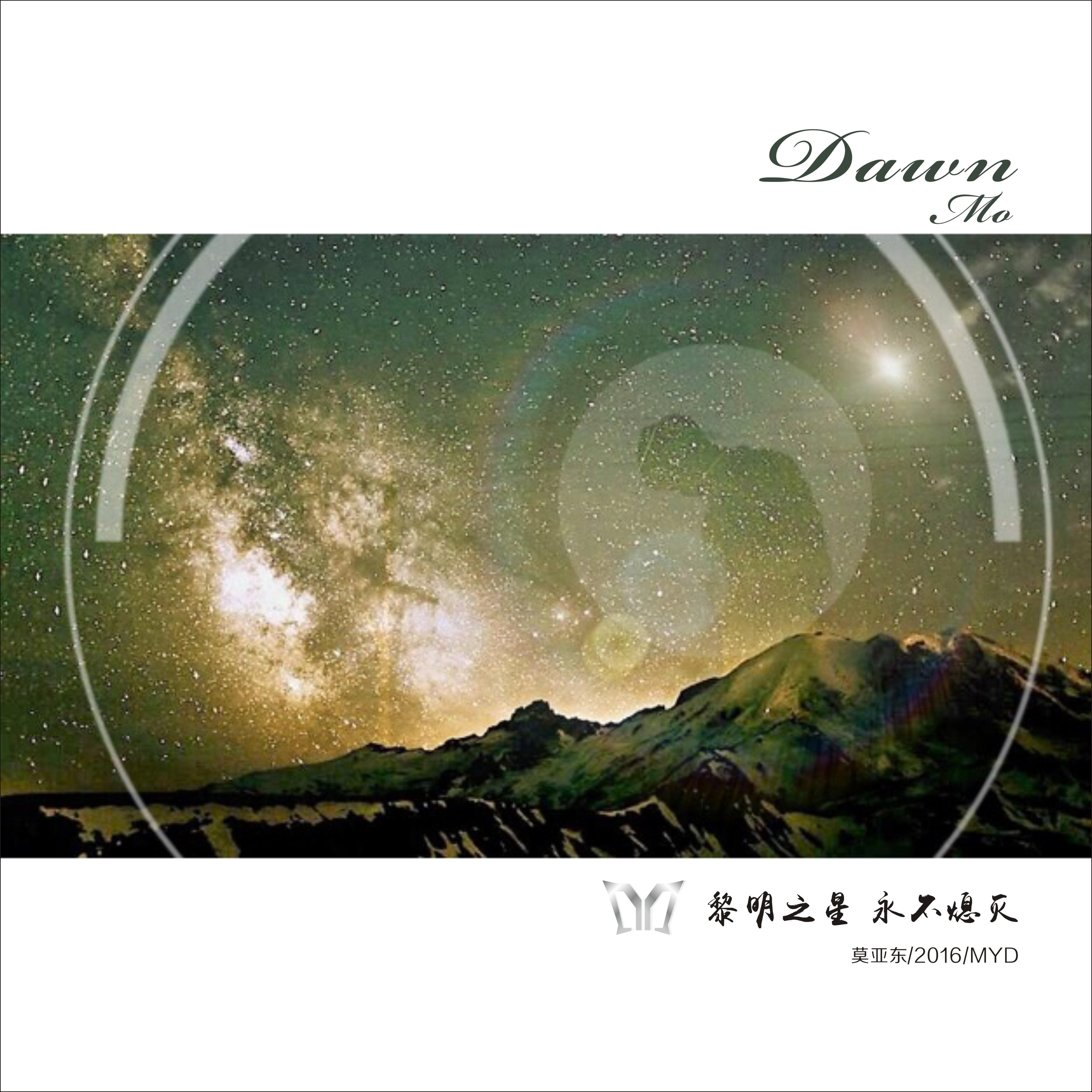 Dawn Mo Ⅰ