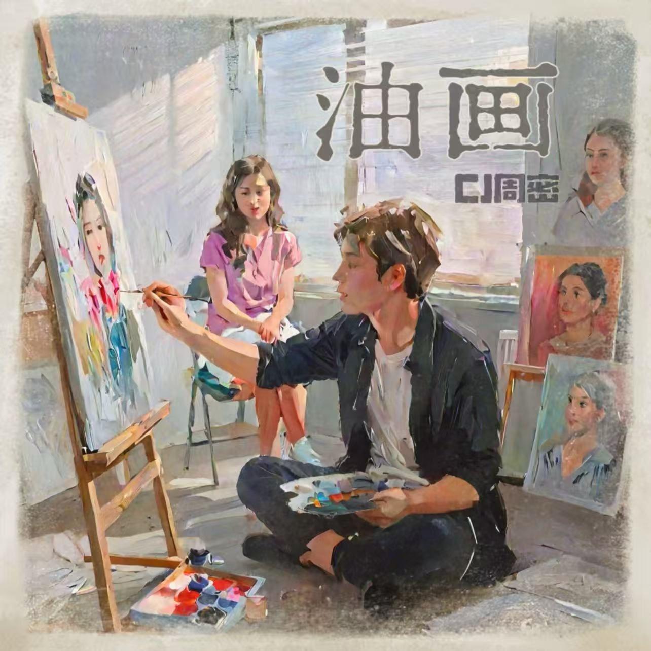 油画
