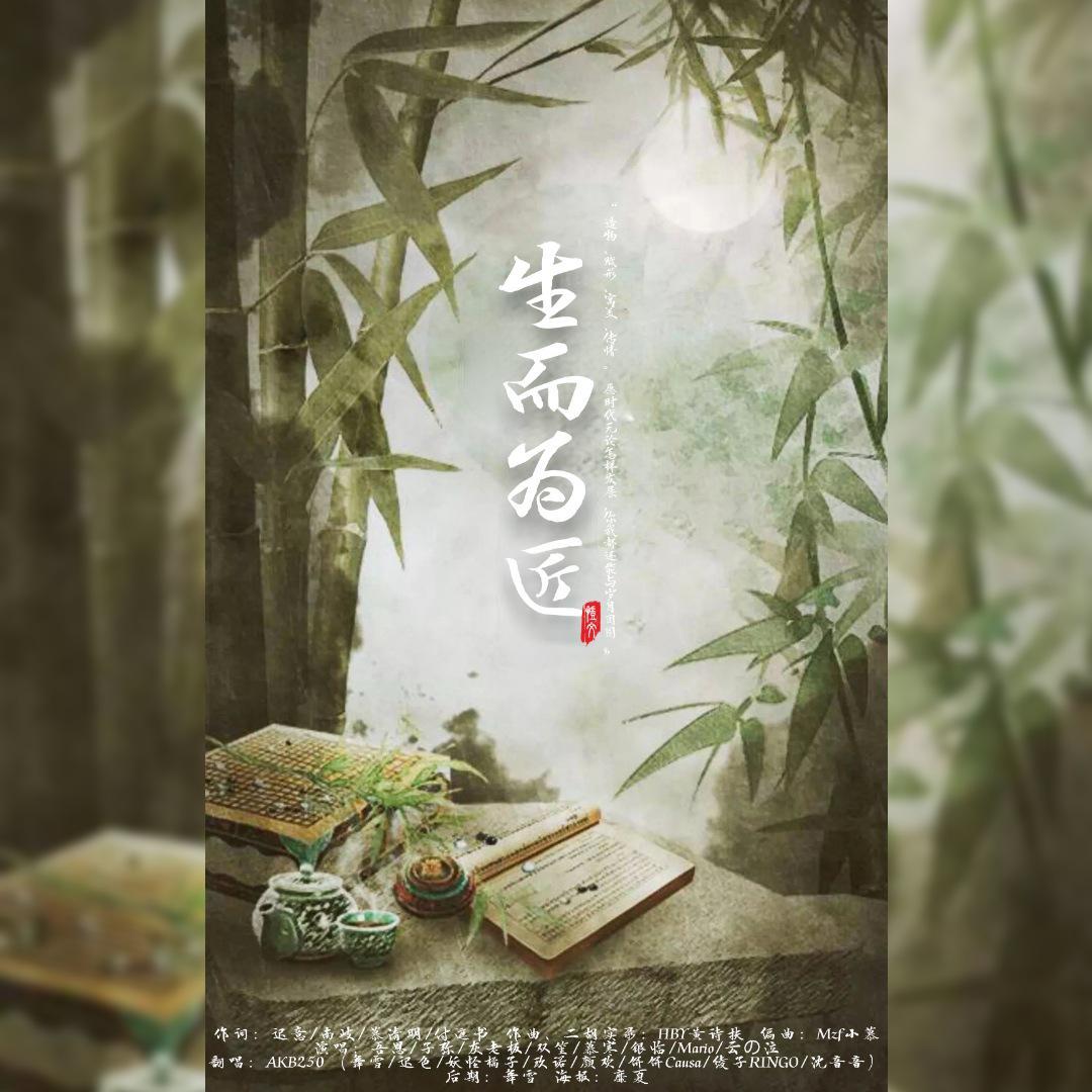 生而为匠（少女版）
