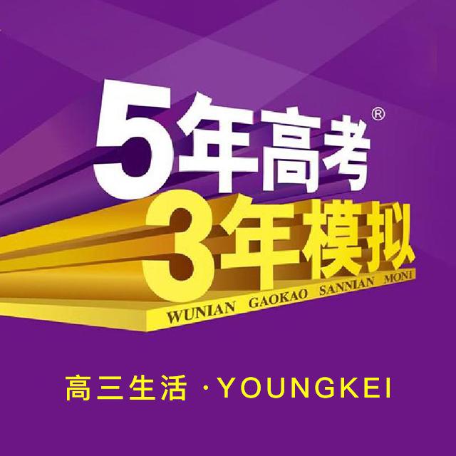 高三生活