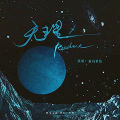 天王星·README (伴奏)