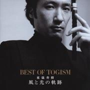 風と光の軌跡~Best of TOGISM~