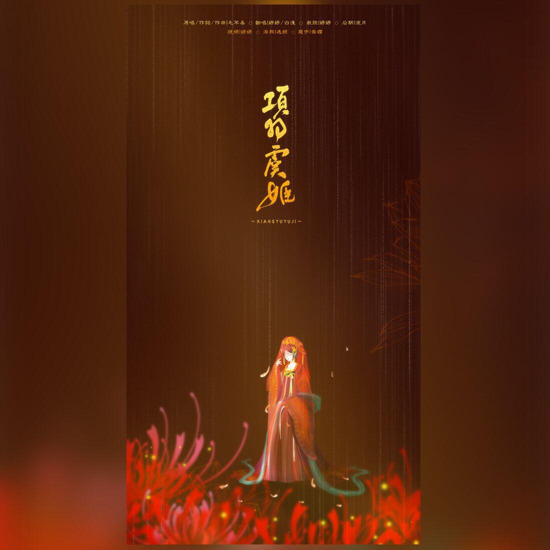 项羽虞姬