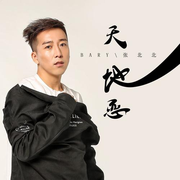天地恋
