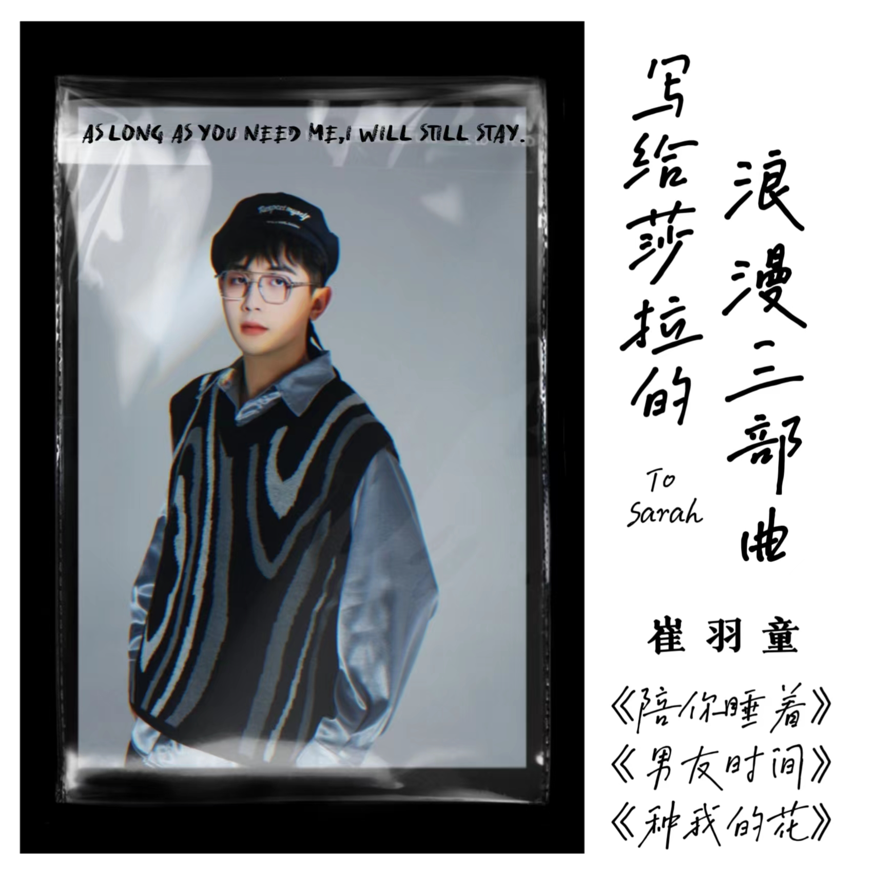 写给莎拉的浪漫三部曲