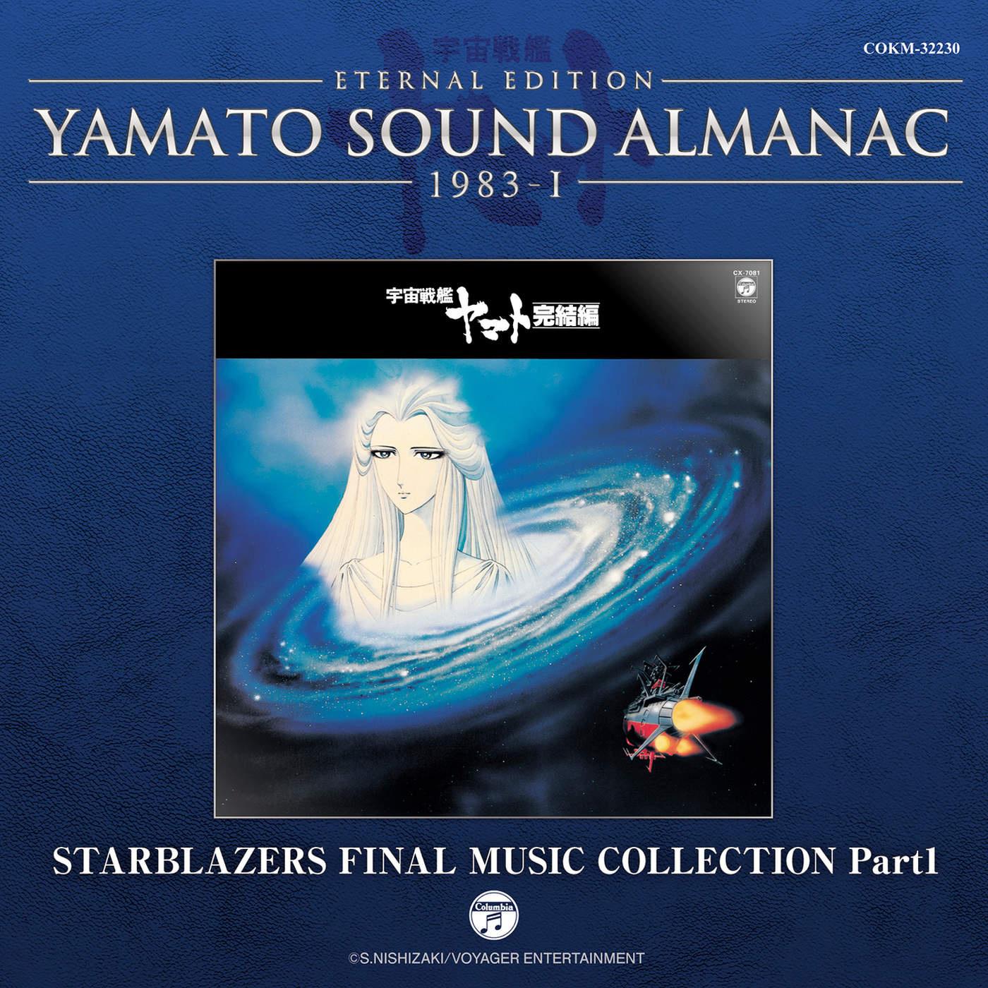 宇宙戦艦ヤマト完結編 音楽集 PART1~YAMATO SOUND ALMANAC 1983-I专辑