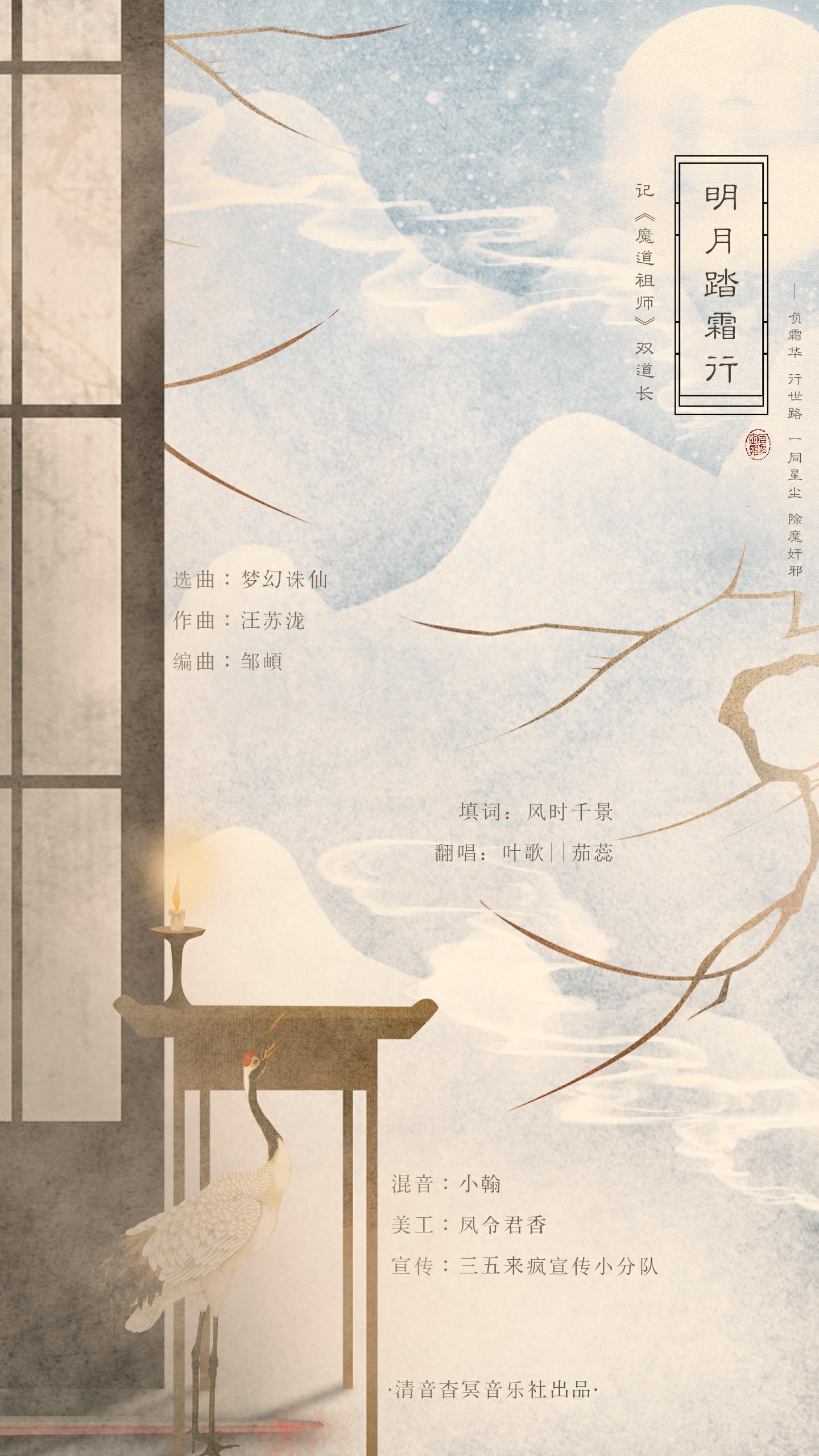 【魔道祖师】明月踏霜行-记双道长