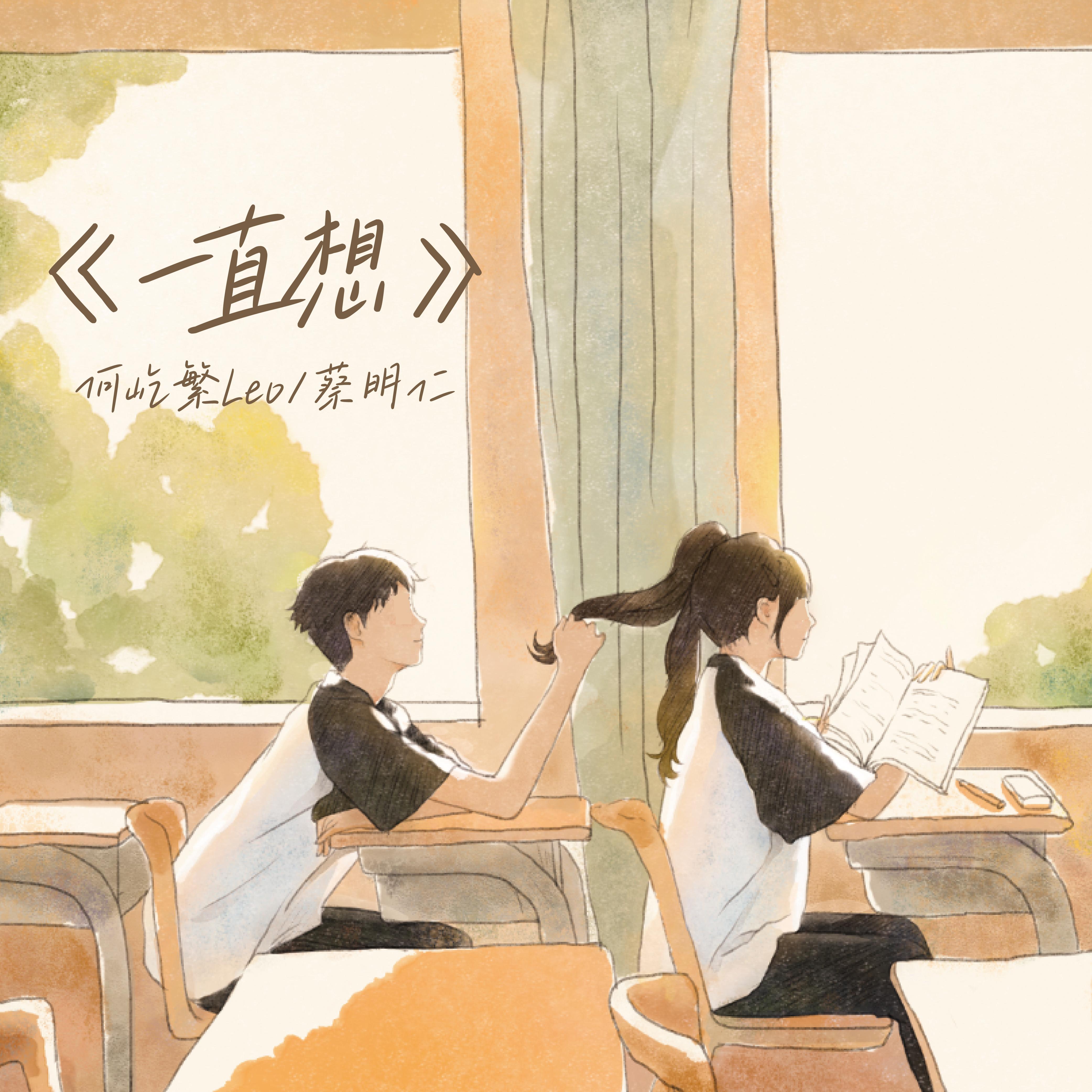 一直想