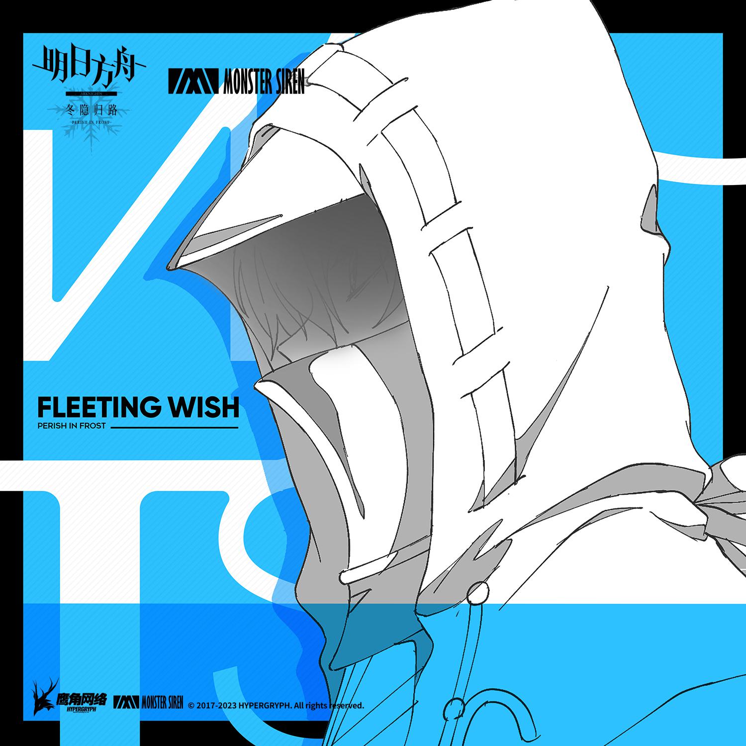 Fleeting Wish专辑