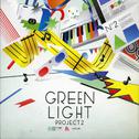 GREENLIGHT PROJECT 2专辑