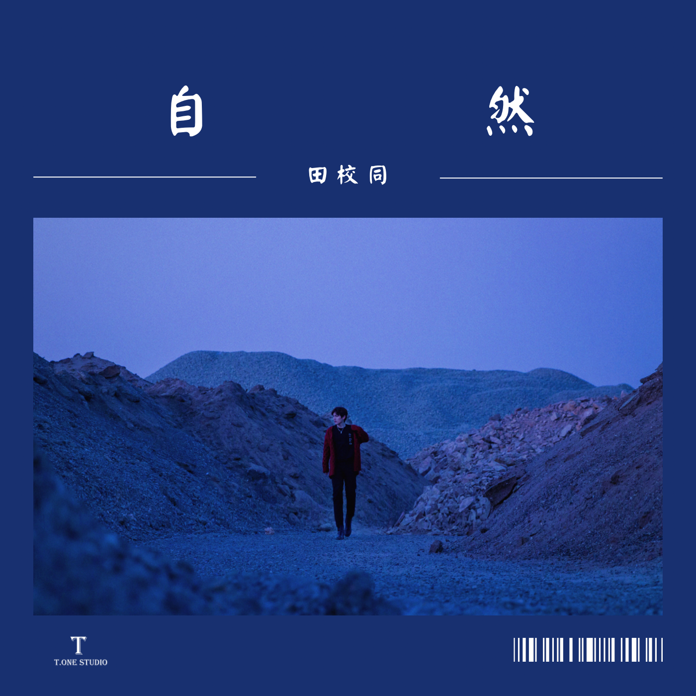 自然