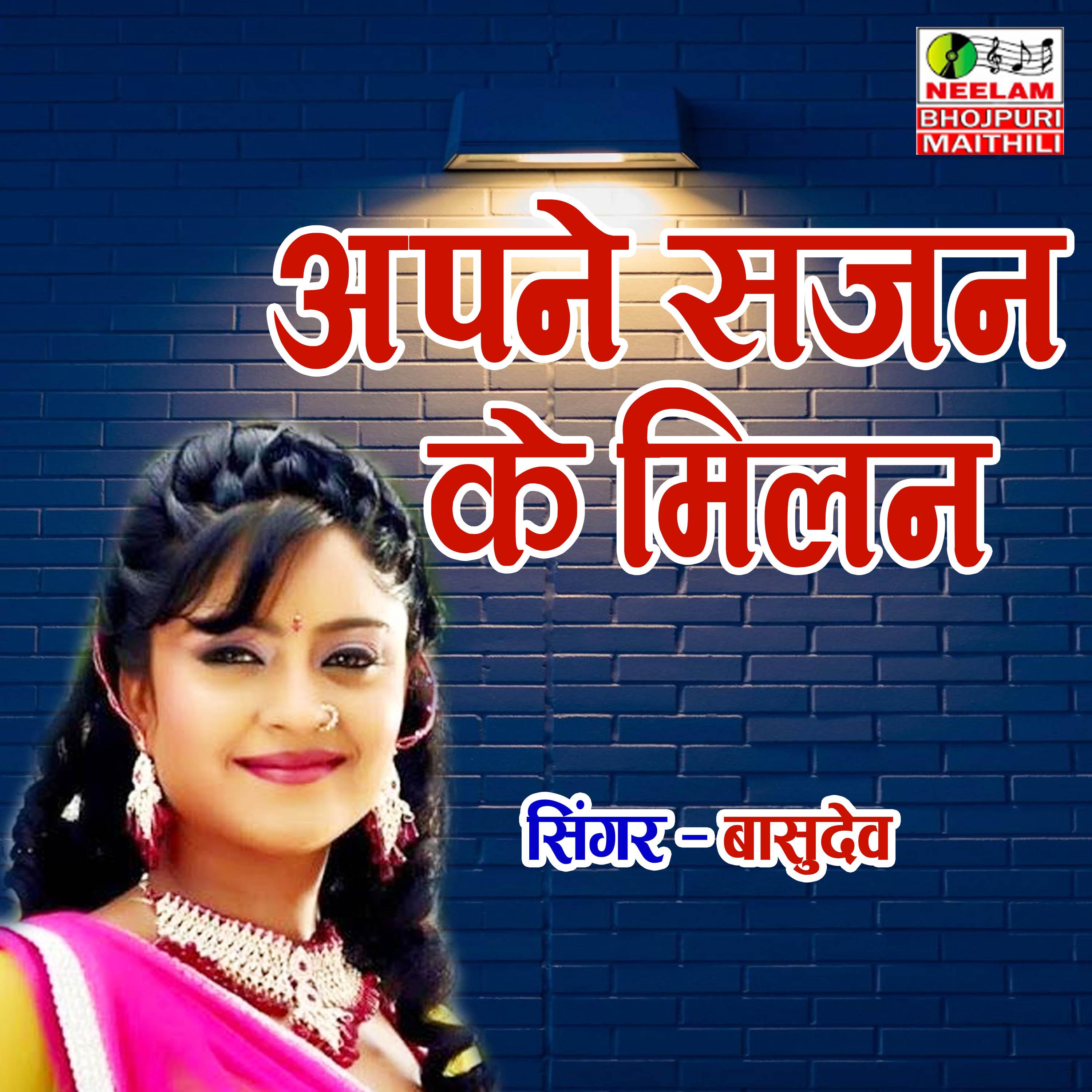 Apne Sajan Ke Milan Yad Aayal