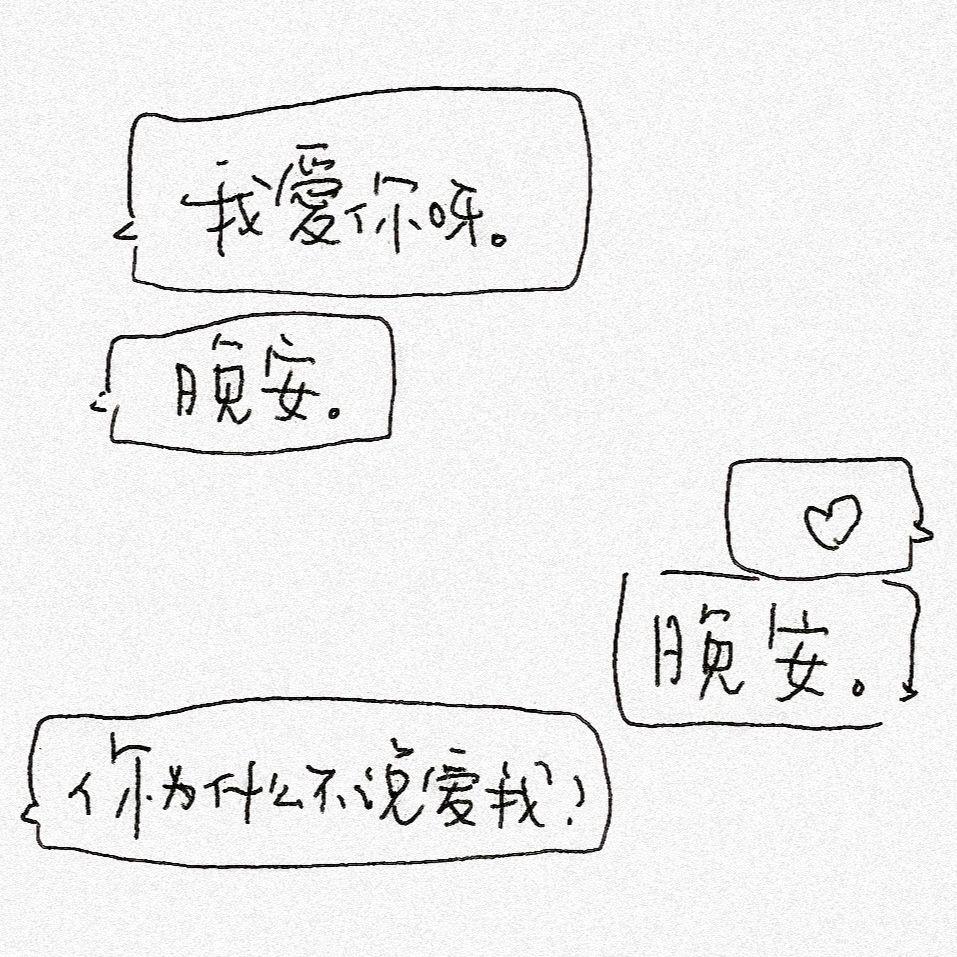 你为什么不说爱我