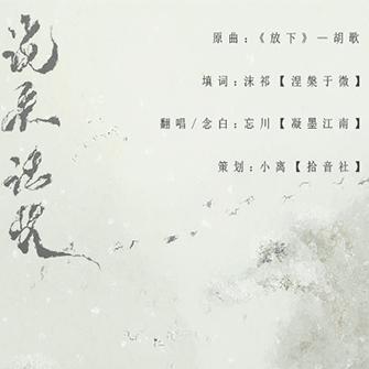 说来话长【剑三·花歌向】专辑