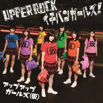 UPPER ROCK / イチバンガールズ!
