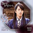 왕은 사랑한다 OST Part.6