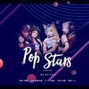 POP/STARS专辑