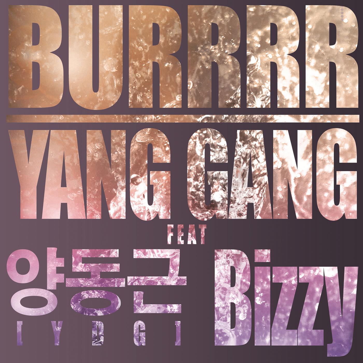BURRRR (부르르르르)