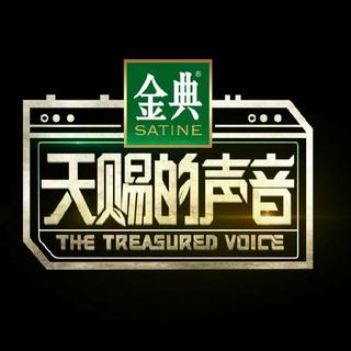 天赐的声音 原曲歌单 EP02更新