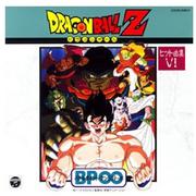 ドラゴンボールZヒット曲集VI ~BP∞バトルポイント·アンリミテッド~