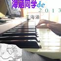 海涵同学的2013专辑