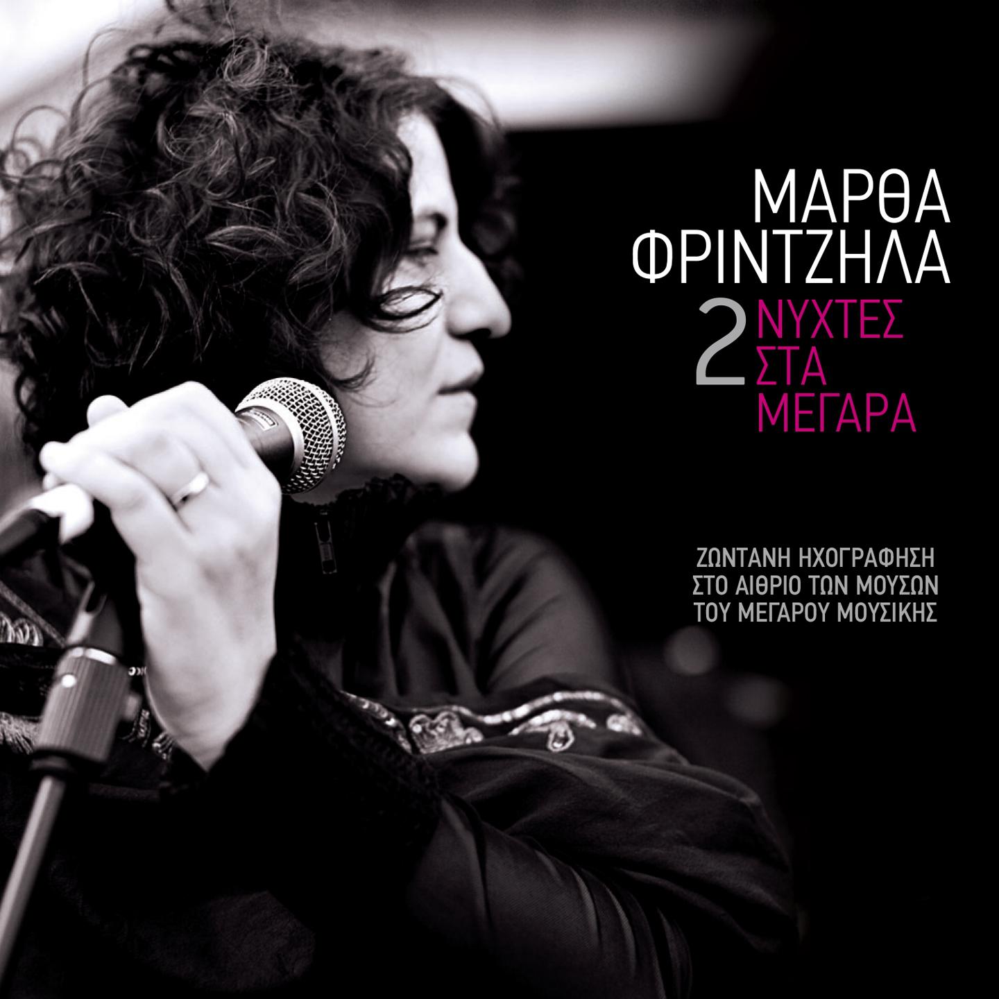 Martha Frintzila - Na 'Man Pouli Na Petaga (Live)