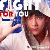 Fight for you (伴奏)