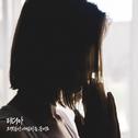 오랫동안 이별하는 중이죠