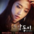 갑동이 OST Part.2