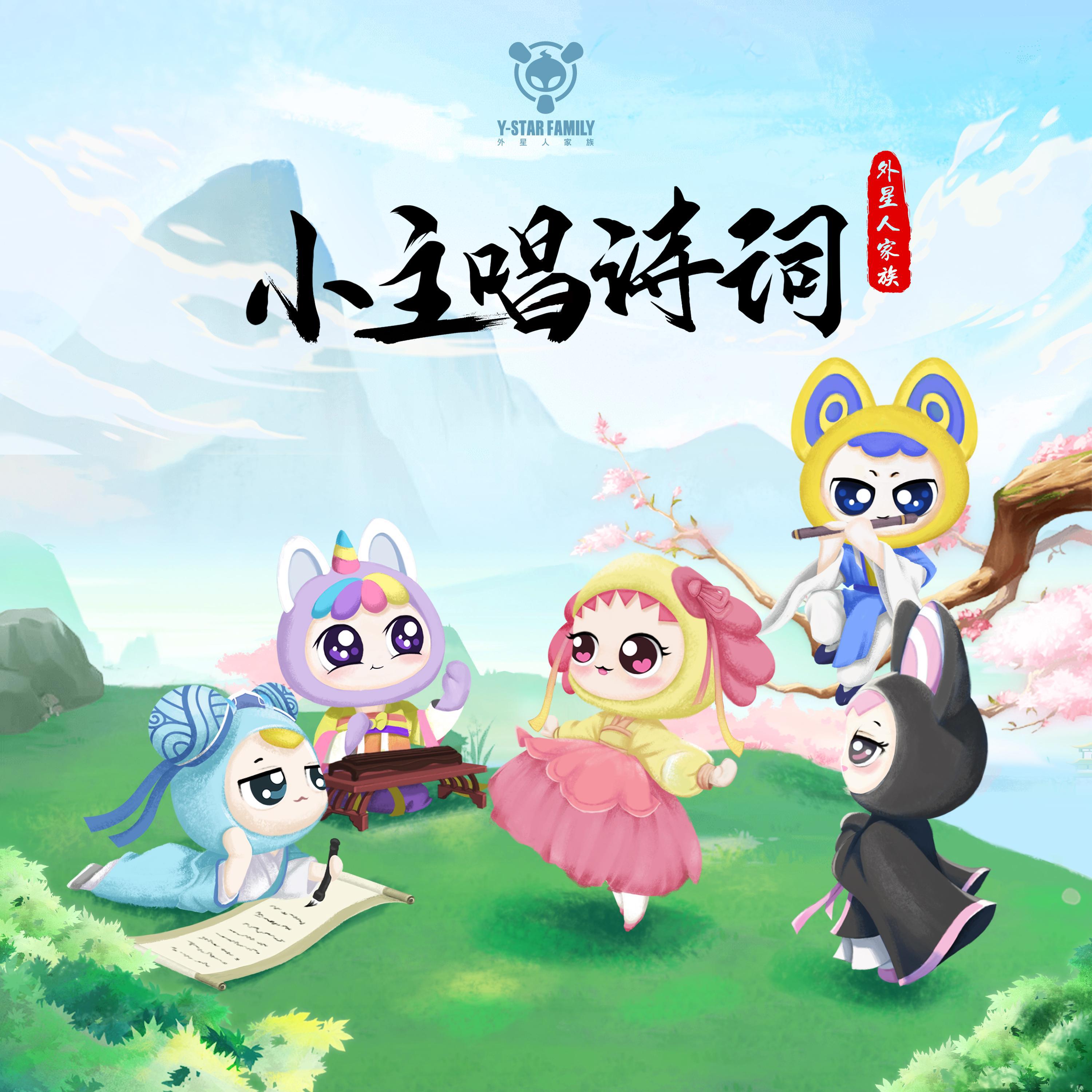 小主唱诗词