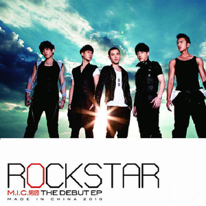 MIC男团 - ROCK STAR(原版立体声伴奏)