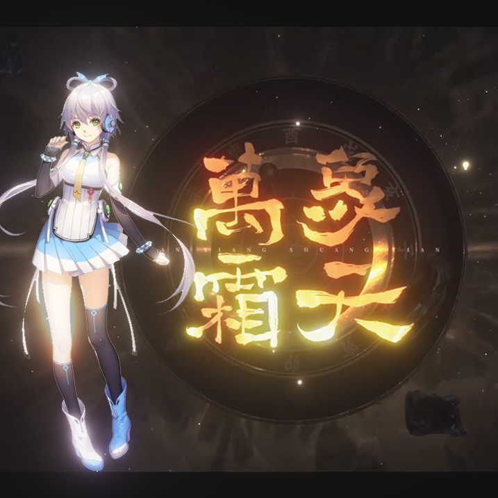 万象霜天