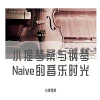 森林狂想曲 伴奏 小提琴 陶笛乐器专用版