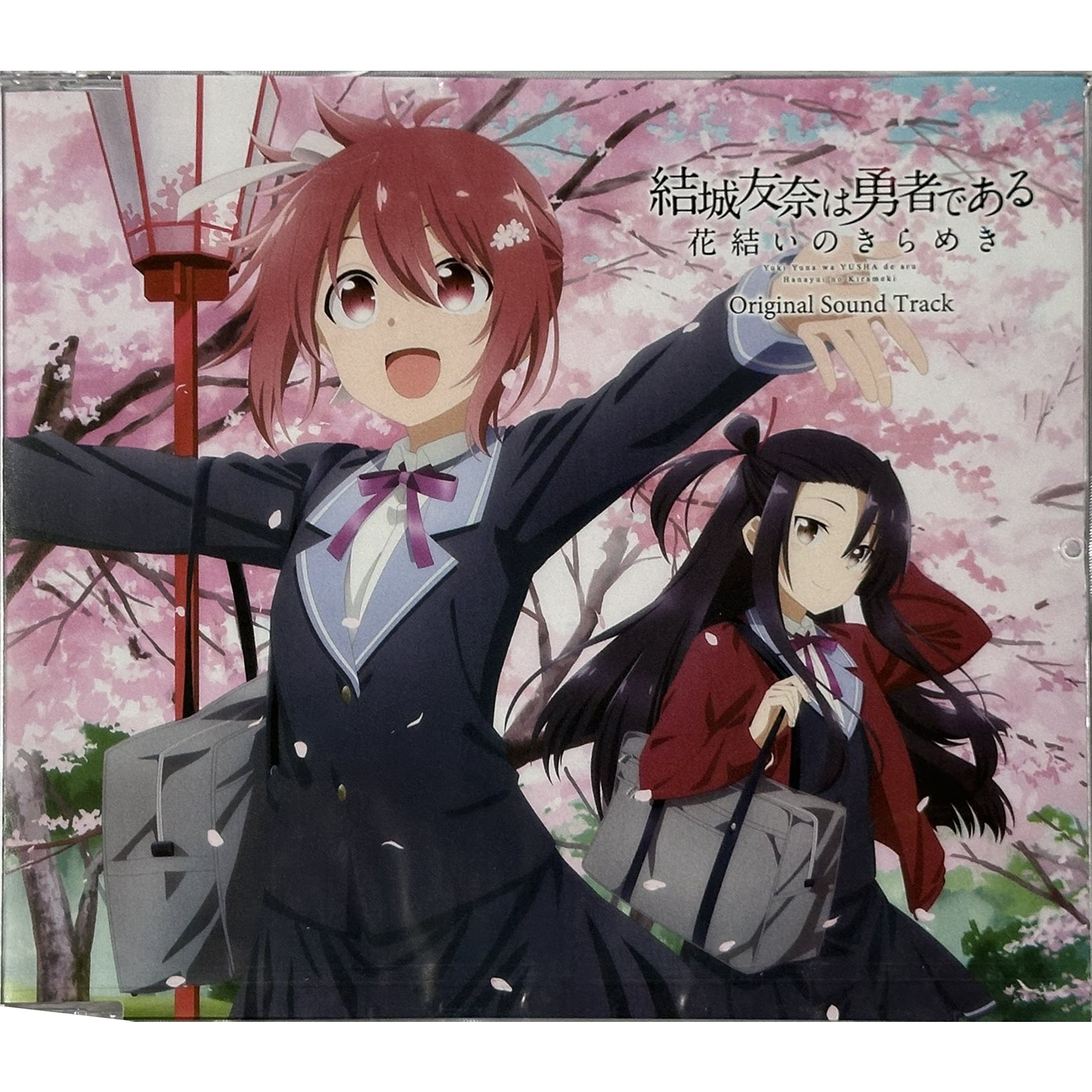 結城友奈は勇者である 花結いのきらめき Original Sound Track