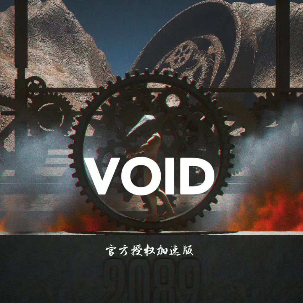 Void专辑