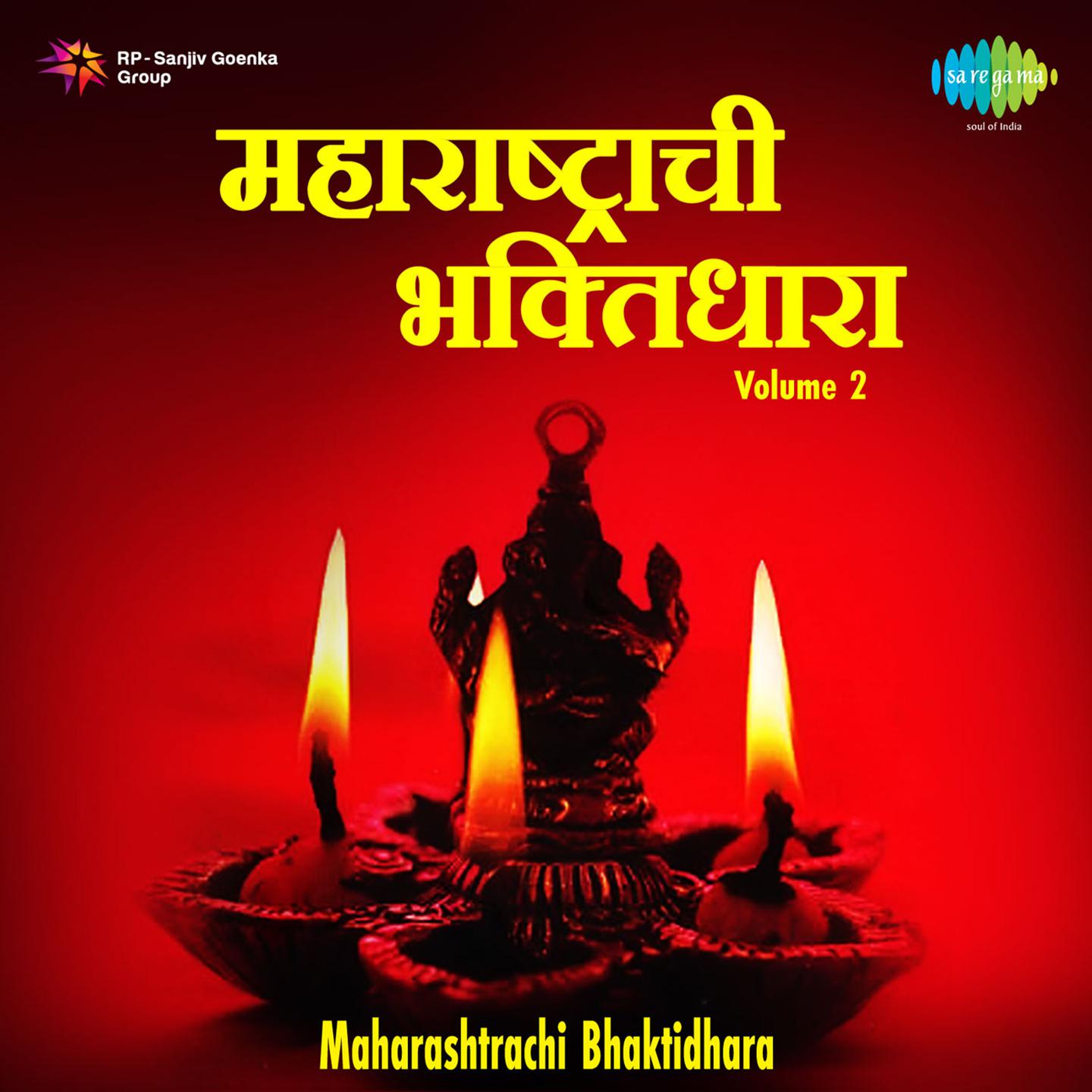 Maharashtrachi Bhaktidhara Volume 2专辑