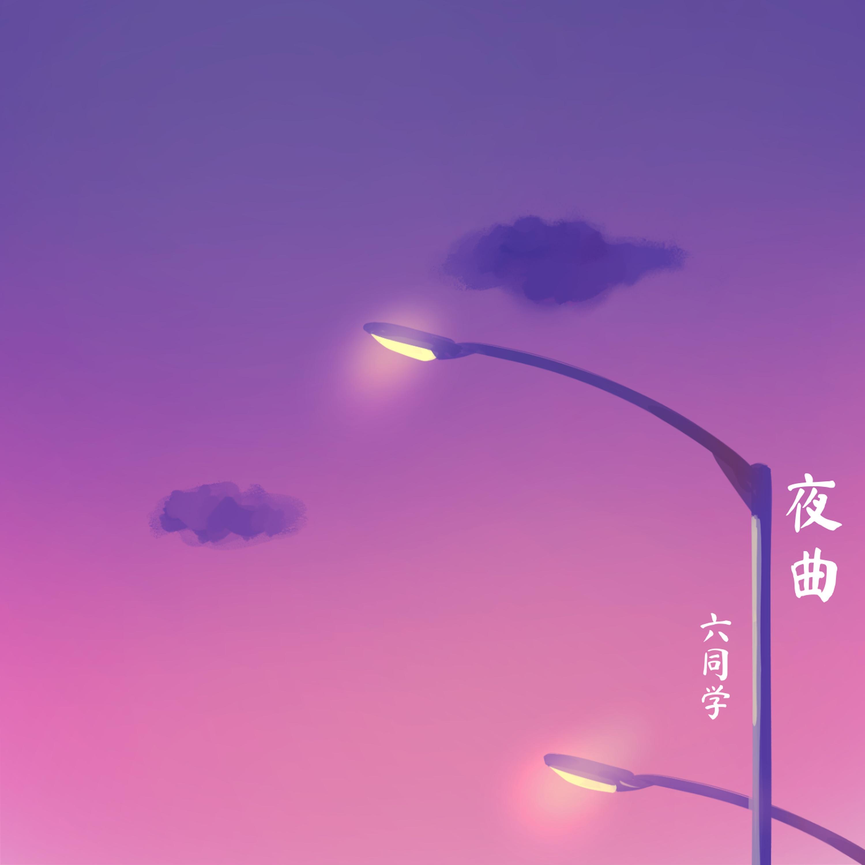 夜曲
