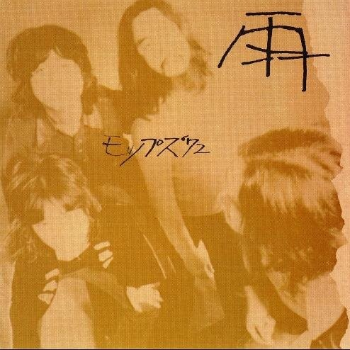 Ame ~Mops '72
