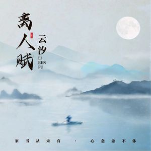 孙茹雪 - 离人心秋(伴奏) （降7半音）