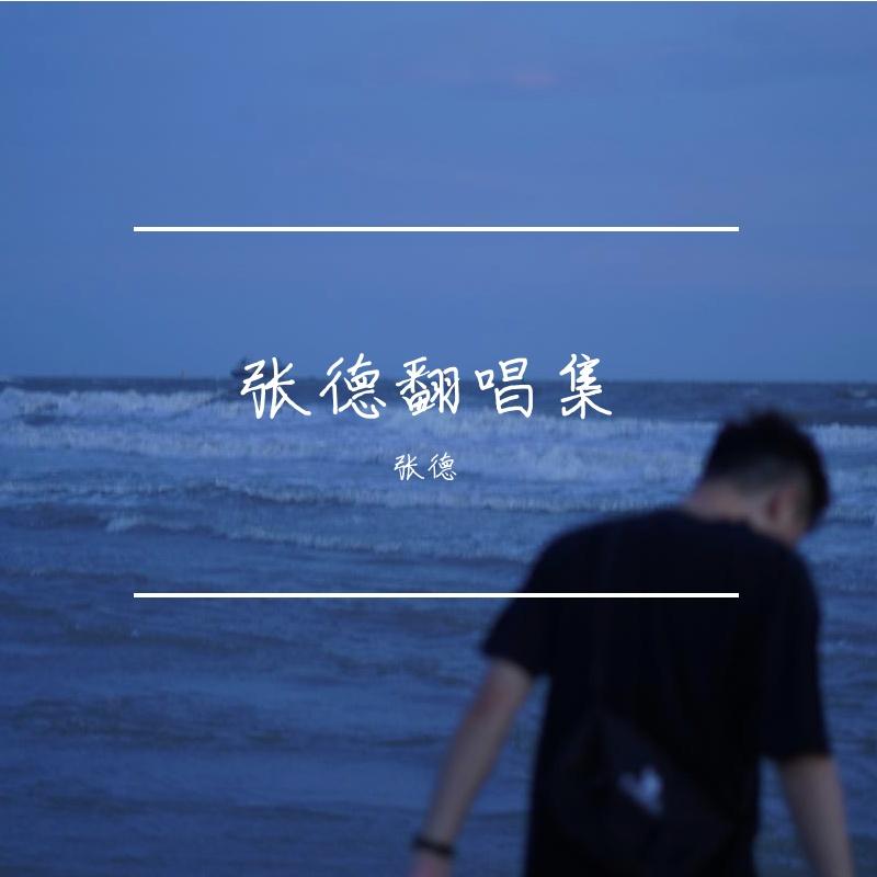 红色高跟鞋男声吉他弹唱