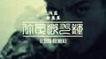 你是哪一种 (Eddd Remix)专辑