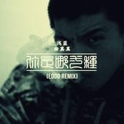 你是哪一种 (Eddd Remix)