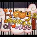 Happy Halloween专辑