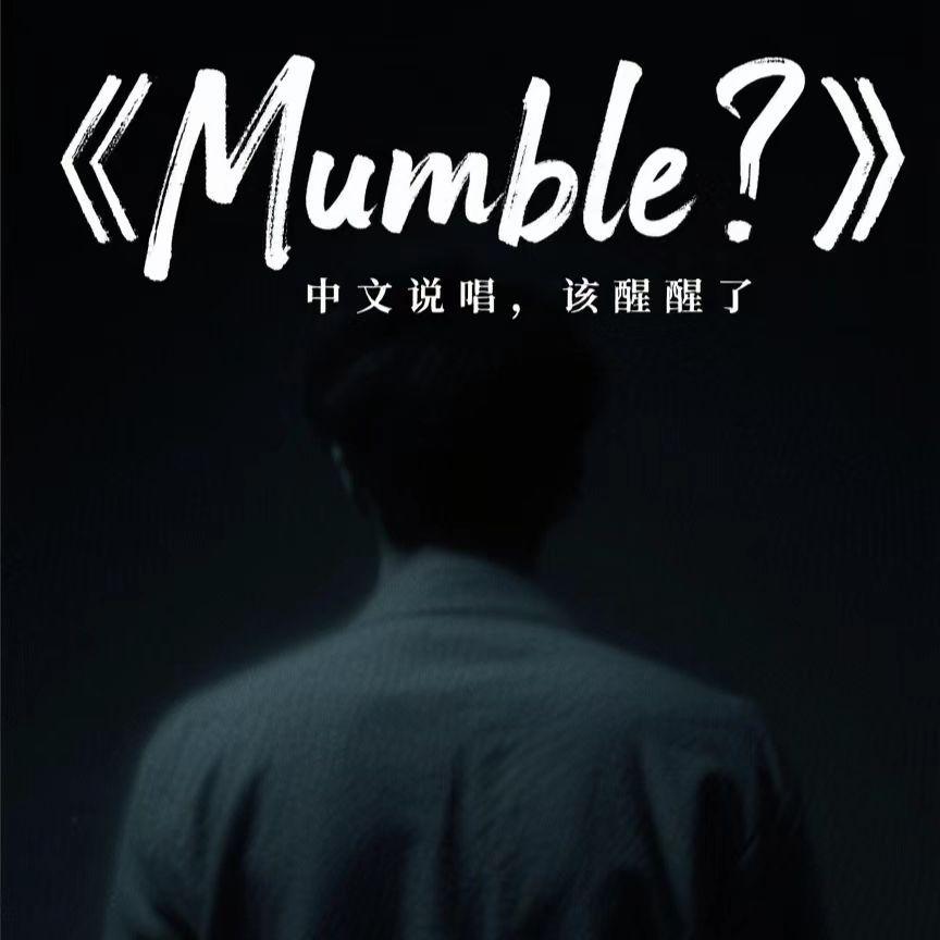 Mumble？（PROD BY YYNO）