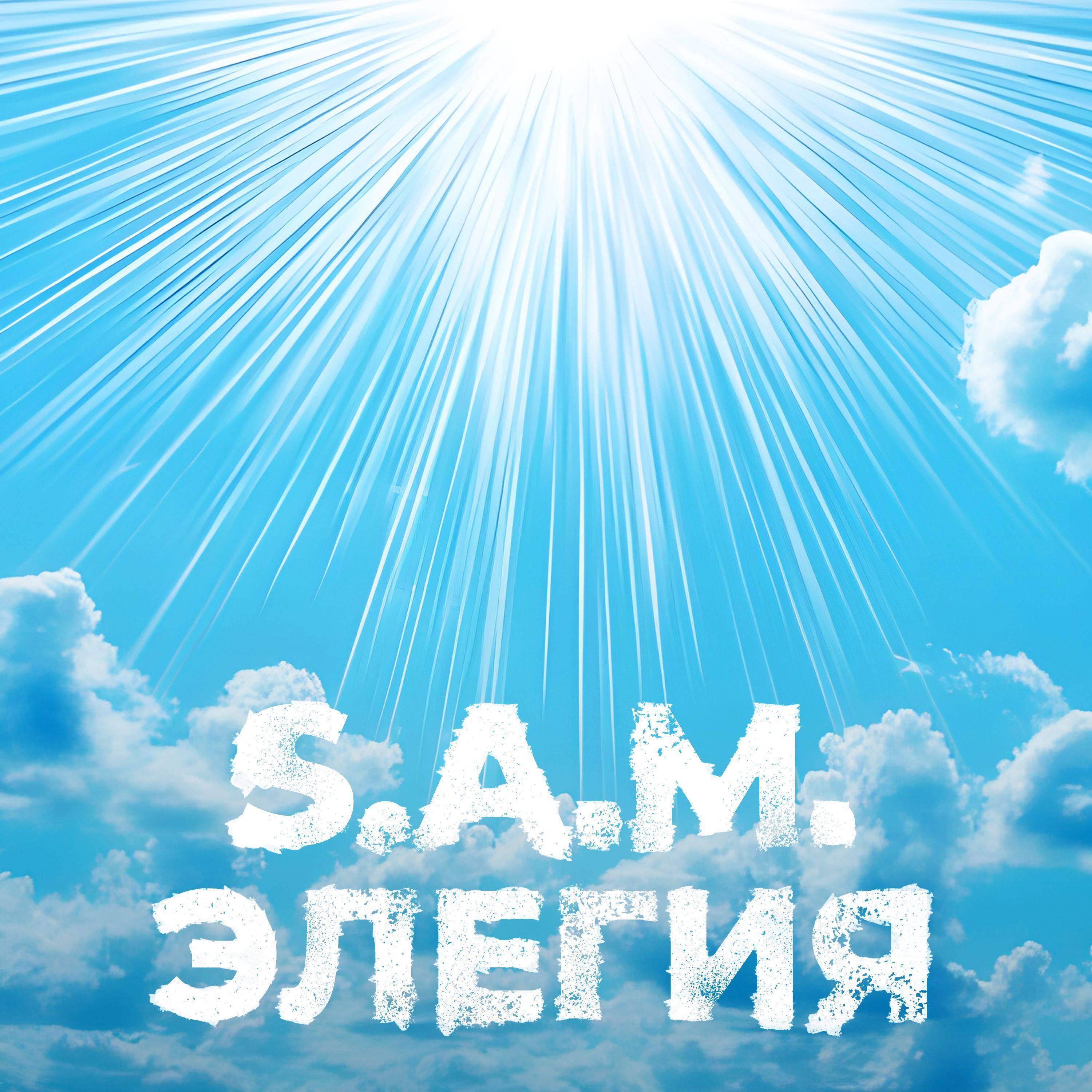 Элегия