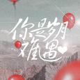 【To 张艺兴】你是岁月难遇