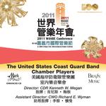 2011 WASBE Conference and 20th Chiayi City International Band Festival - The United States Coast Gua专辑