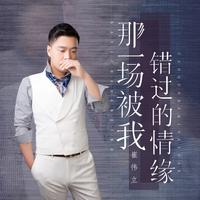 想你的时候问月亮 (崔伟立原版伴奏)