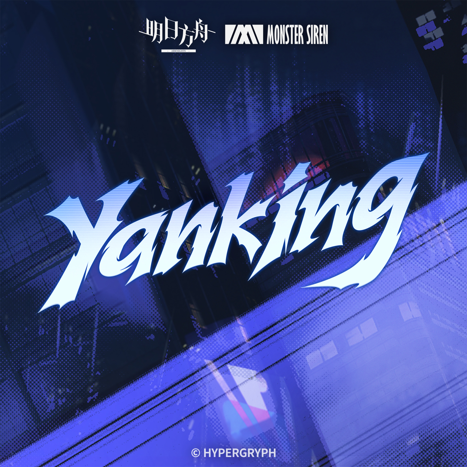 塞壬唱片-MSR - Yanking (Instrumental)